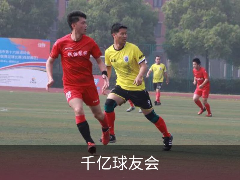 关于千亿球友会